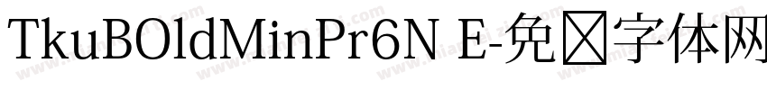 TkuBOldMinPr6N E字体转换